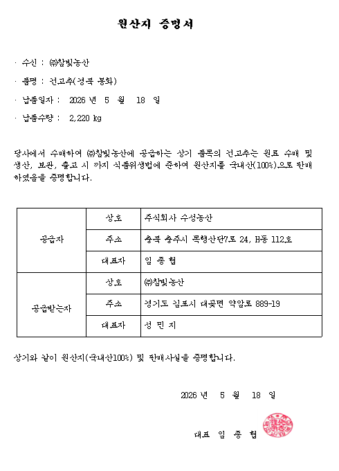 원산지 증명서